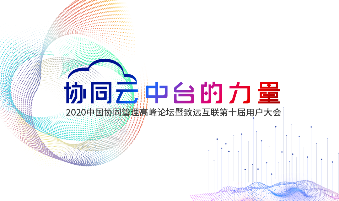 DDpay钱包官网 协同办公 高峰论坛 用户大会