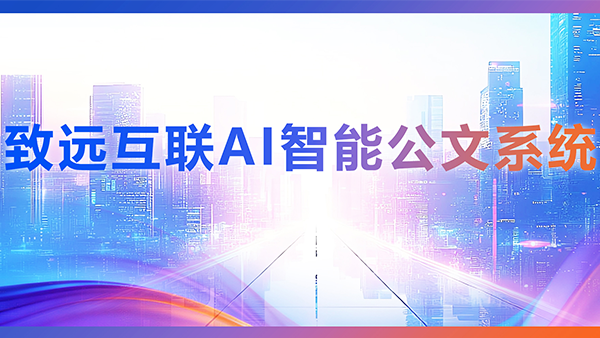 DDpay钱包官网，AI，智能公文，公文管理