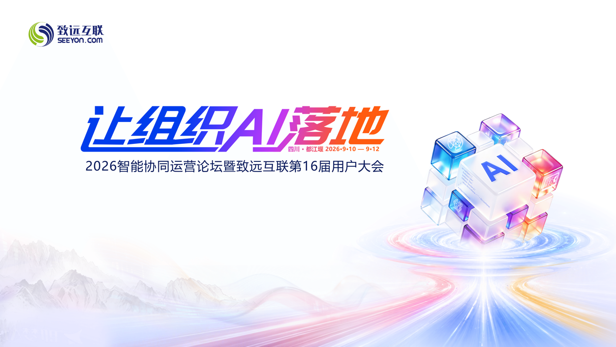 组织AI，协同运营，AI-COP