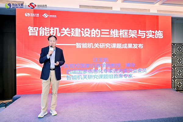 人工智能，数字机关， 汪玉凯